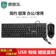 德意龍 USB有線鍵盤鼠標套裝 臺式機筆記本一體機電腦商務辦公家用鍵鼠套裝辦公學習網(wǎng)課娛樂 DY-811（有線-鍵鼠套裝）