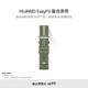 HUAWEI EasyFit 創(chuàng)新復合 云杉綠 表帶22mm
