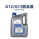 上汽大眾大眾防凍液G13冷卻液G12朗逸POLO帕薩特途觀(guān)桑塔納斯柯達專(zhuān)用原廠(chǎng) 大眾防凍液2L