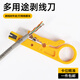 閃力聯(lián)剝線(xiàn)刀打線(xiàn)工具剝線(xiàn)器網(wǎng)線(xiàn)卡線(xiàn)刀電話(huà)線(xiàn)打線(xiàn)刀迷你小黃刀 剝線(xiàn)刀-1個(gè)