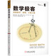 數(shù)學(xué)極客：探索數(shù)字、邏輯、計(jì)算之美 [美]馬克·C. 查-卡羅爾（Mark C. Chu-Carr