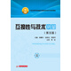 互換性與技術(shù)測量（第五版)