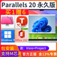 【官方正版】Parallels Desktop 密鑰 19 18 for Mac MAC虛擬機(jī)激活碼 PD18可更新到Parallels 19 支持M1和M2及intel芯片蘋果電腦虛擬機(jī) 20標(biāo)準(zhǔn)版