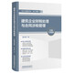 建筑企業(yè)財(cái)稅處理與合同涉稅管理（全新升級(jí)版）