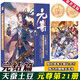 正版【隨機紀念幣+贈海報】元尊21 小說(shuō) 大結局 天蠶土豆知音動(dòng)漫小說(shuō)繪原著(zhù)男生系列古風(fēng)奇幻武俠
