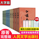 新華書(shū)店正版 四大名著(zhù) 全套11冊 人民文學(xué)出版社 紅樓夢(mèng)三國演義水滸傳西游記原著(zhù)版經(jīng)典版大字版珍藏版8冊 中國古典文學(xué)學(xué)生青少年兒童讀物 【大字版】四大名著(zhù) 全套11冊