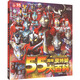 55周年奧特曼大百科 三環(huán)出版社（海南）有限公司 日本圓谷制作株式會(huì )社 著(zhù) 比卡蓓寶 編 新華正版書(shū)籍包郵 圖書(shū)