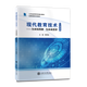 現代教育技術(shù)（云課堂版）——為未知而教  為未來(lái)而學(xué)//作者：陳明選