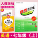 【成都發(fā)貨】B卷狂練初中英語七上八上九年級上冊下冊人教版2025春季初中789年級英語聽力突破題型專練中考版 B卷狂練 英語 七上