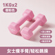 華亞（HUAYA）浸塑啞鈴男女家用健身肌肉塑形手臂鍛煉器材兒童小啞鈴六角手鈴 【純鐵】1kg*2只粉色