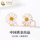 中國黃金（CHINA GOLD）小雛菊耳釘女小清新個性925銀花朵銀時尚飾品七夕情人節(jié)生日禮物 小雛菊耳釘【黃金色款】