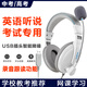 電音中小學(xué)生英語(yǔ)聽說聽力考試專用耳機(jī)頭戴式中考高考學(xué)習(xí)教考口語(yǔ)人機(jī)對(duì)話電腦筆記本USB口網(wǎng)課耳麥 D3000白色USB插頭丨電腦通用