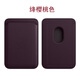 SiUNYOO 蘋(píng)果磁吸卡包 iPhone15皮革卡套蘋(píng)果14promax手機殼插卡錢(qián)包蘋(píng)果13卡包 【絳櫻桃色】磁吸卡包/支持magsafe