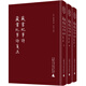 蛾術(shù)叢書(shū)·藏書(shū)紀事詩(shī)：藏書(shū)紀事詩(shī)箋正（影印本，全3冊）