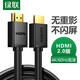 綠聯(lián) HDMI線2.0版 4K高清數(shù)字轉(zhuǎn)換線 3D視頻線 筆記本電腦機頂盒接電視顯示器投影儀連接線 工程款 2米 10107