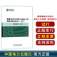國(guó)家電網(wǎng)公司電力安全工作規(guī)程  國(guó)網(wǎng)安規(guī) 國(guó)家電網(wǎng)公司電力安全工作規(guī)程  配電部分 試行