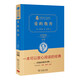 愛的教育 新版 經(jīng)典名著 大家名譯（ 無障礙閱讀 全譯本精裝 ）