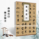 現(xiàn)貨速發(fā) 宋張即之佛遺教經(jīng) 歷代碑帖精粹 薛元明編 附譯文 附技法解析 行楷毛筆字帖 安徽美術出版