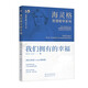 海靈格智慧精華系列：我們擁有的幸福