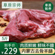 草原宗師 內(nèi)蒙古羊肉生鮮原切羊腿肉羊腿前后腿去骨冷凍燒烤火鍋食材批發(fā) 【凈重5斤】去骨羊后腿肉