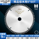 布雷德進(jìn)口合金鋸片木工10寸6寸角磨機貼面板木用電圓推臺精密鋸切割片 精品級9寸（230mm）60T