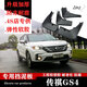 廣戴廣汽傳祺gs4擋泥板專用20 21款傳奇GS4coupe汽車用品前后輪原廠檔 20-21款傳祺GS4【 加厚】4片裝