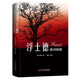 《浮士德》新譯新解 小說(shuō)