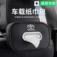 艾黎森汽車(chē)紙巾盒車(chē)載紙巾盒紙巾袋包車(chē)內用抽紙收納盒汽車(chē)用品實(shí)用大全 豐田鋒蘭達威蘭達凱美瑞 亞洲龍 紙巾包【1個(gè)裝】下單請留言顏色
