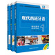 現代西班牙語(yǔ)1 學(xué)生用書(shū)+閱讀教程+聽(tīng)力教程（新版 套裝共3冊 附MP3光盤(pán)3張）