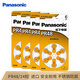 Panasonic松下PR48電子A13德國進(jìn)口鋅空氣助聽(tīng)器紐扣電池1.4V 24粒