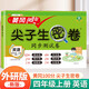 漢知簡(jiǎn)小學(xué)四年級上冊試卷 英語(yǔ)外研版黃岡尖子生密卷期中期末沖刺100分單元專(zhuān)項測試卷基礎達標券過(guò)關(guān)檢測卷