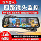 汽車戀人行車記錄儀360全景四鏡頭智能語音停車監(jiān)控記錄倒車影像流媒體 全景四錄前后左右/降壓線 64G內存卡