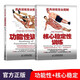肌肉訓練完全圖解 核心穩定性訓練 +功能性訓練 徒手健身無(wú)器械健身圖解 運動(dòng)健身書(shū)籍