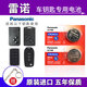 松下原裝進(jìn)口 CR2032 紐扣電池 3V 適用于東風(fēng)雷諾 汽車(chē)鑰匙 遙控器 科雷傲 科雷嘉 風(fēng)郎 卡繽 CR-2032【2?！? title=