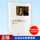 【16點(diǎn)前下單當天發(fā)貨】正版 心若菩提(增訂本) 曹德旺 自傳個(gè)人傳記人生智慧生活企業(yè)經(jīng)營(yíng)管理活在當下 9787010