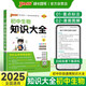 初中生物知識大全 通用版 中考復習資料清單初一初二初三中考輔導用書 25版 pass綠卡圖書