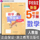 【年級科目可選】義務(wù)教育教材五年級上下冊語(yǔ)文數學(xué)英語(yǔ)科學(xué)課堂作業(yè)本升級版配套人教部編版浙江教育出版社 五年級下冊數學(xué)