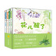 陪孩子淘自然·春夏秋冬（4冊）真正家門(mén)口的博物學(xué)，集科普詩(shī)詞散文、童趣于一體。100種植物，650幅精美手繪，一套書(shū)讓孩子成為識花達人！ 