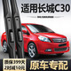 車(chē)杰威長(cháng)城C30雨刮器片原廠(chǎng)長(cháng)城騰翼原裝無(wú)骨膠條騰翼C30全車(chē)配件雨刷器 長(cháng)城C30/2010-2016款 專(zhuān)用前雨刮器一對