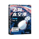 飛向太空港：青少版 