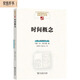 時(shí)間概念(中國現象學(xué)文庫.現象學(xué)原典譯叢.海德格爾系列)