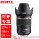 賓得（PENTAX）單反相機廣角長焦標準恒定大光圈定焦百微微距鏡頭 HDDFA50mmF1.4鏡頭