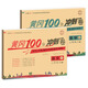 人教版黃岡100分沖刺卷一年級(jí)二年級(jí)三年級(jí)四五年級(jí)六年級(jí)上冊(cè)下冊(cè)試卷測(cè)試卷全套語(yǔ)文數(shù)學(xué)英語(yǔ)練習(xí)題單元期末小狀元達(dá)標(biāo)卷級(jí) 二年級(jí)下 【全2冊(cè)】語(yǔ)文+數(shù)學(xué)