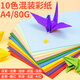 科朗鑫盛開(kāi)學(xué)季A4彩色復印紙10色混色打印紙折紙 幼兒園手工兒童DIY剪紙折紙 十色混裝 80g100張/包