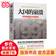 大國的崩潰：蘇聯解體的臺前幕后 新修訂版（蘇聯解體時，已經埋下俄烏沖突的禍根！顛覆我們對蘇聯解體的一貫認知！美國總統(tǒng)圖書館絕密檔案公開）
