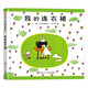 【信誼】我的連衣裙（2-6歲）日本幻想童書繪本