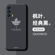 可不可 適用iqooneo5手機(jī)殼iQOOneo5s液態(tài)硅膠5se潮牌男女超薄防摔全包簡約抖音軟套 iQOONeo5【楓葉-經(jīng)典黑】+鋼化膜 弧邊液態(tài)