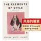 風格的要素：英文寫作指南英文原版 The Elements of Style 威廉·斯特倫克 工具書 英文寫作 出國留學 搭言語優(yōu)勢 牛津高階英語詞典 風格的要素：英文寫作指南（插圖版）