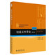 社會(huì)工作導(dǎo)論（第三版）王思斌教授著 社會(huì)工作入門指南 考研參考教材