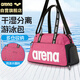 阿瑞娜（arena）arena游泳包泳包斜跨男女手提袋單肩多功能沙灘溫泉收納包3700粉